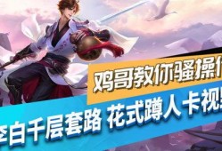 王者爆料壮哥视频下载,独家揭秘游戏内幕与精彩瞬间